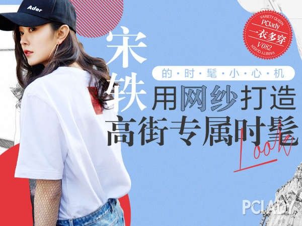 PClady 2017秋冬国际时装周“五宗罪”